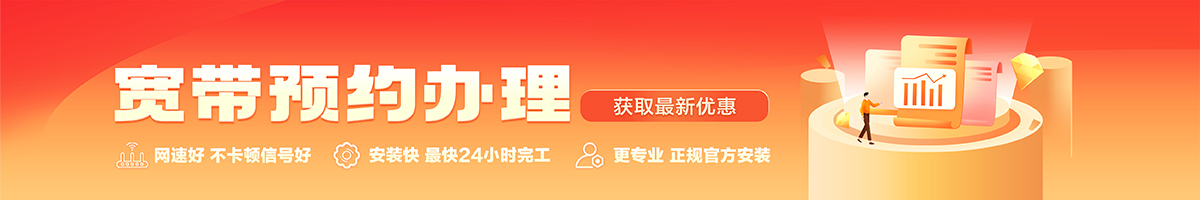 靖宇宽带办理安装 靖宇宽带在线办理入口